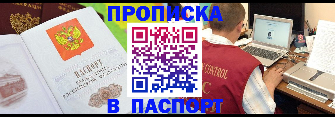 прописка для военкомата в Зернограде
