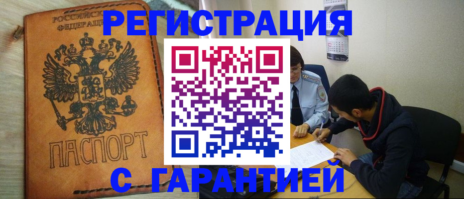 временная регистрация надежно в Зернограде