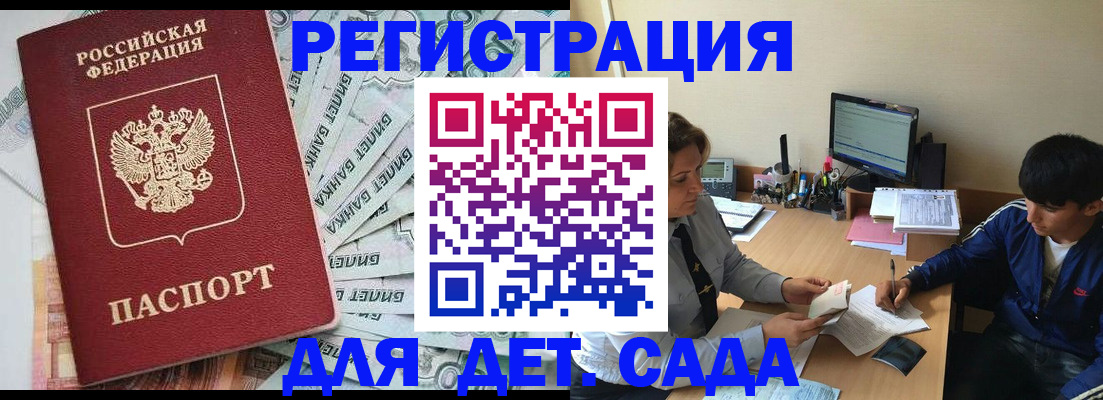 прописка 2025 в Зернограде