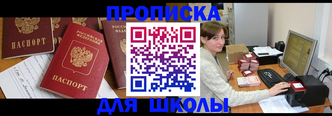 регистрация для школы в Зернограде