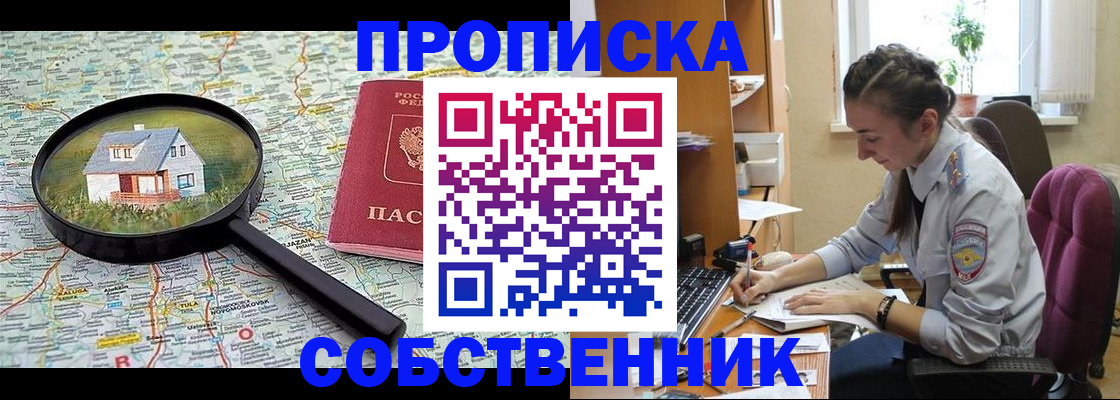 прописка ребенка в Зернограде